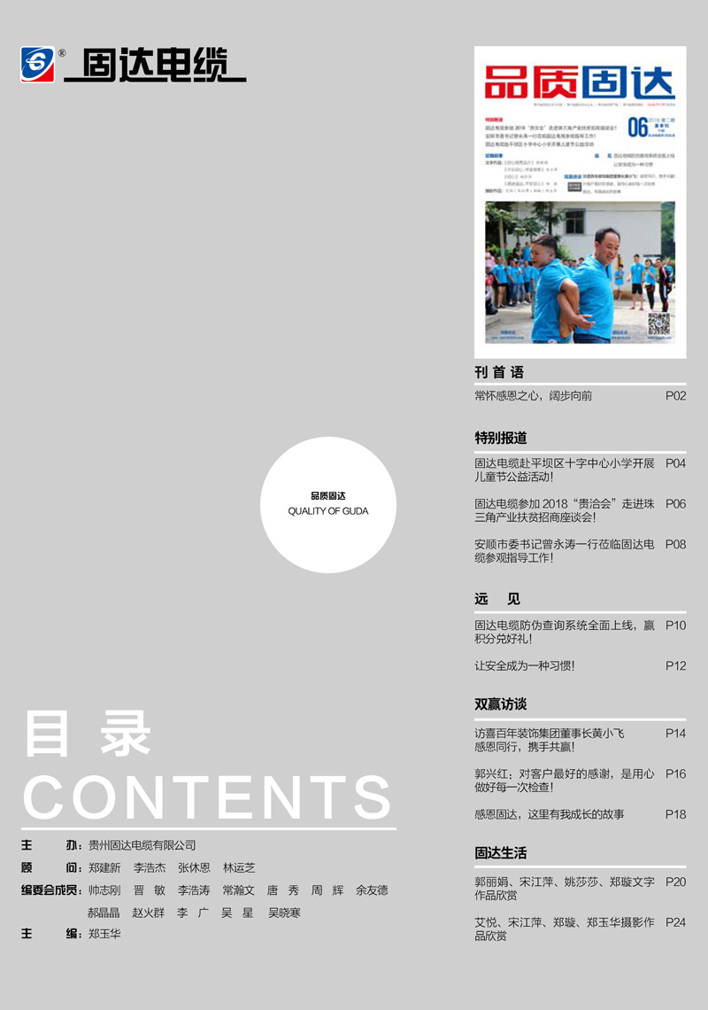 jinnianhui67季刊第六期